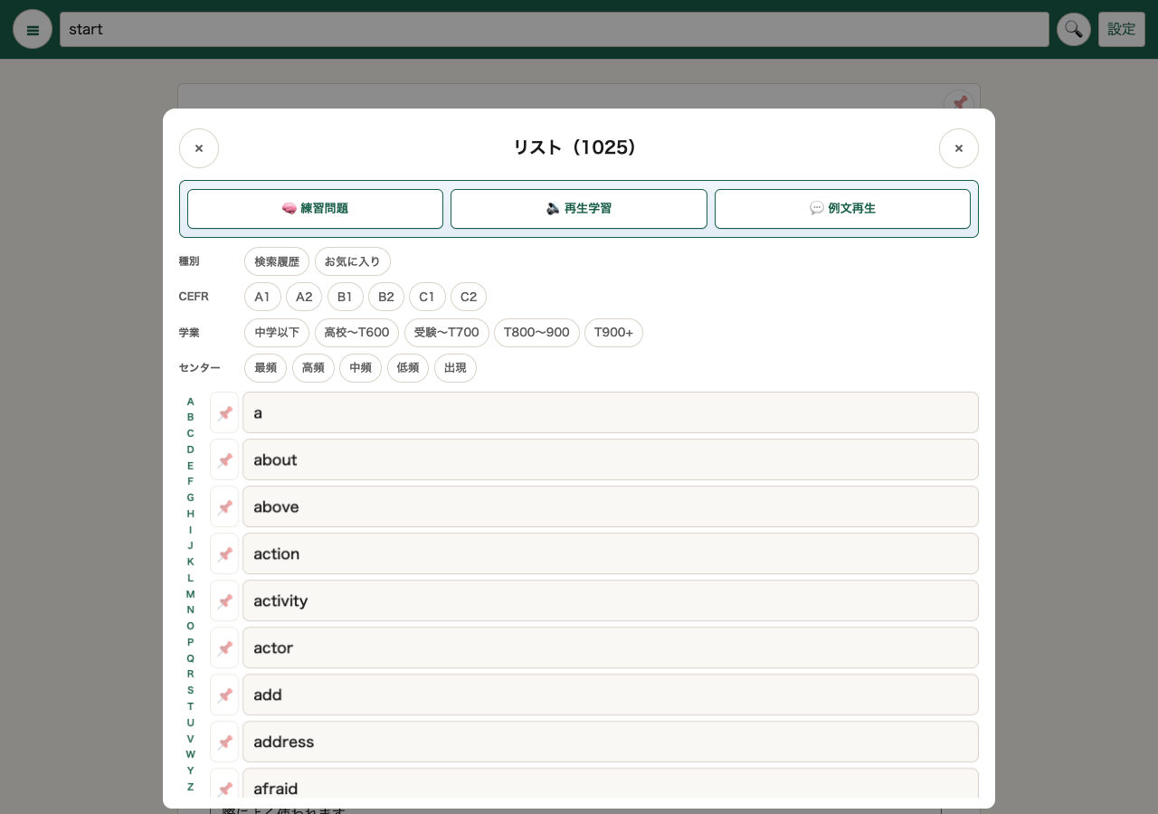 OrigDicのリスト画面。検索履歴やお気に入り、CEFRなどの絞り込みと練習ボタンが表示されている