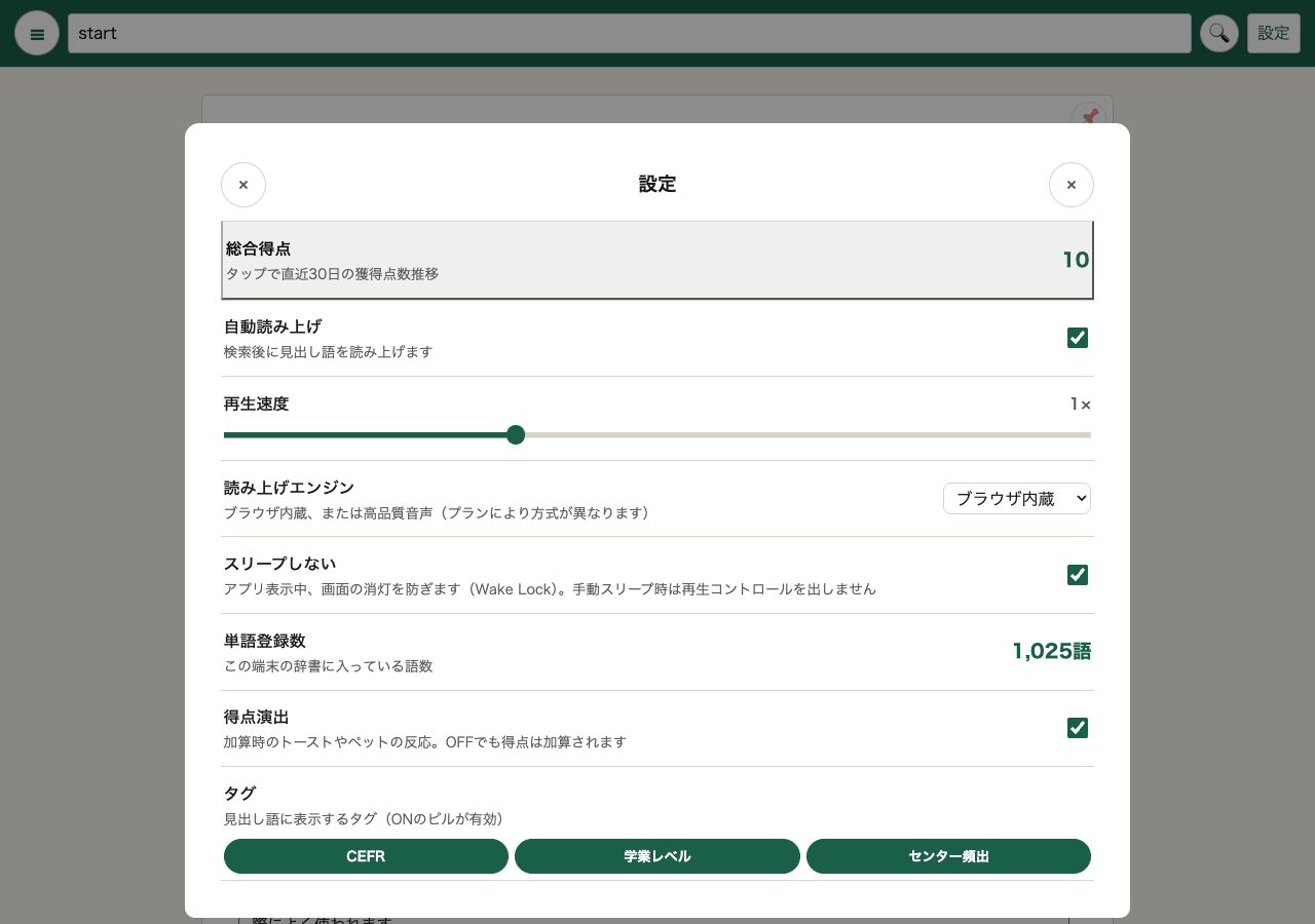 OrigDicの設定画面。自動読み上げ、再生速度、単語登録数、タグなどが表示されている