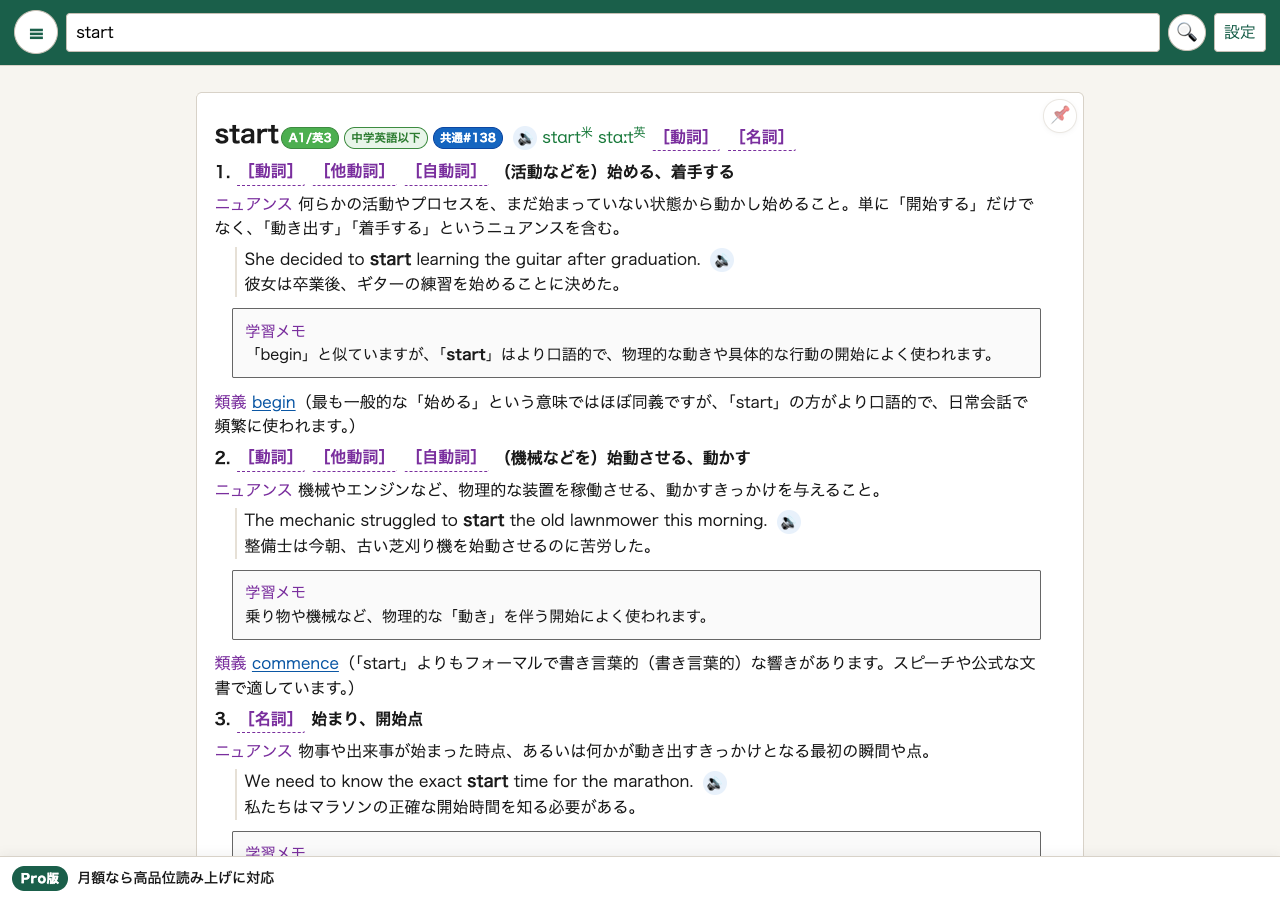 OrigDicの単語記事。A1や英検3級、例文、学習メモが表示されている