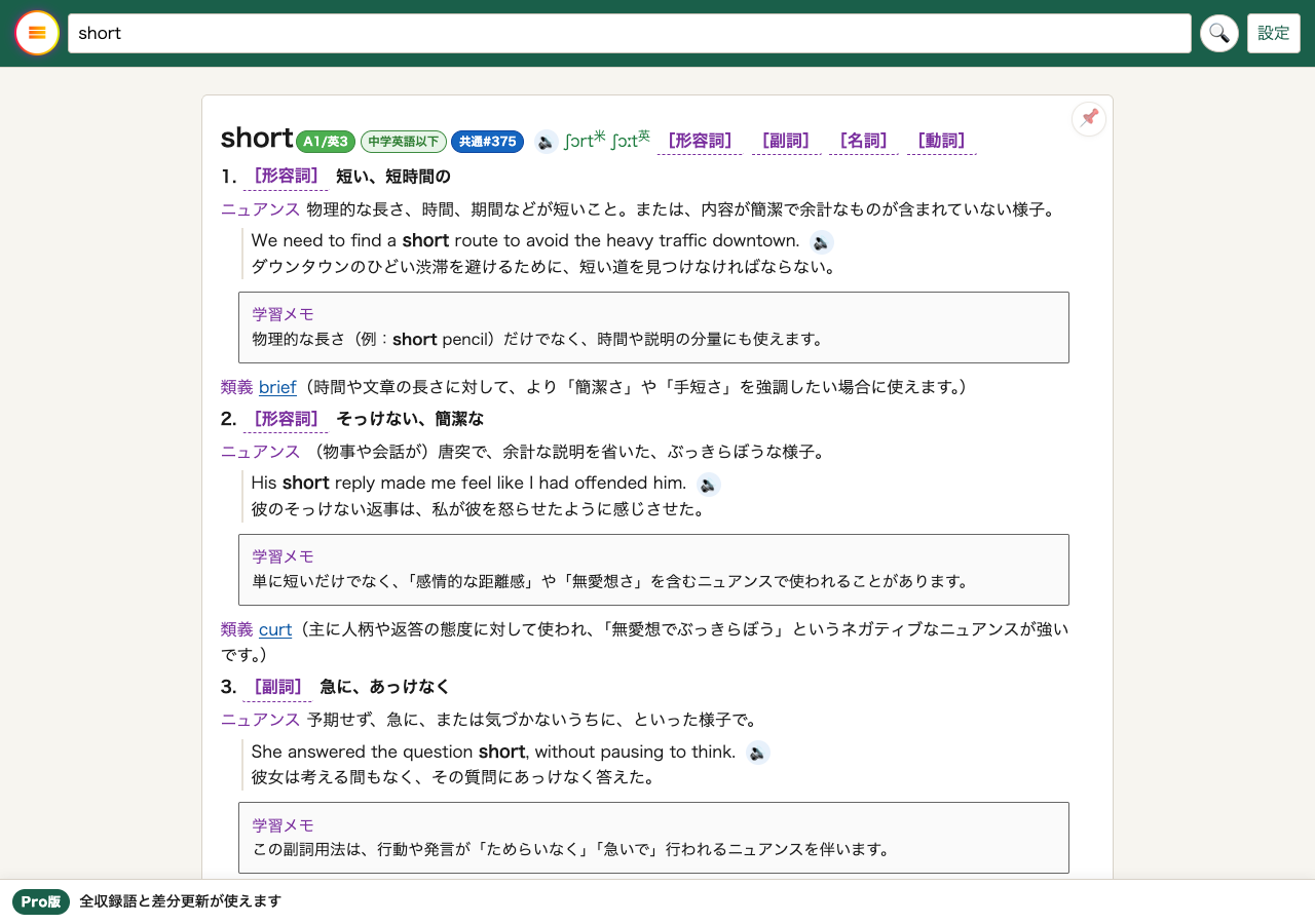 OrigDicの再生学習中。リスト画面で再生学習が有効になっている
